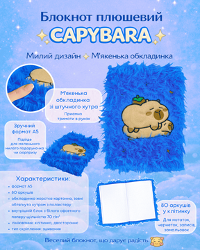 Блокнот плюшевий Capybara Zibi А5 80 аркушів у клітинку штучне хутро асорті (ZB.700042) ZB.700042 фото