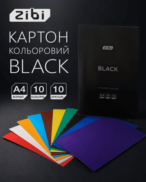 Набор цветного картона Zibi Black A4 10 цветов 10 листов (ZB.1950-01) ZB.1950-01 фото