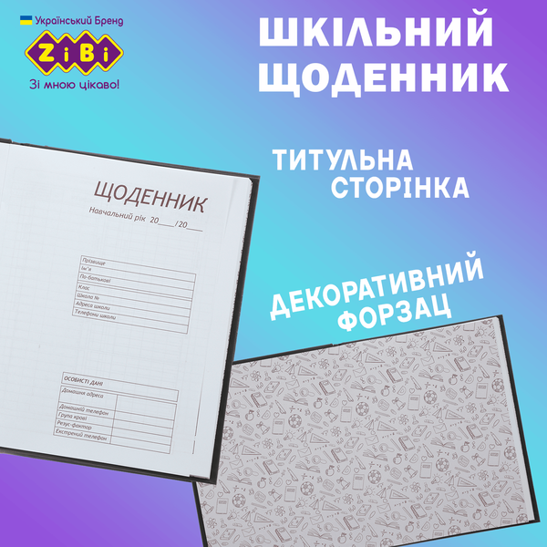 Дневник школьный ZiBi Toast A5+ 40 листов интегральная обложка KIDS Line ZB.13922 фото