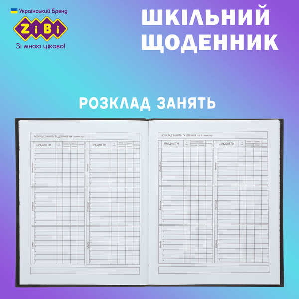 Дневник школьный ZiBi Toast A5+ 40 листов интегральная обложка KIDS Line ZB.13922 фото
