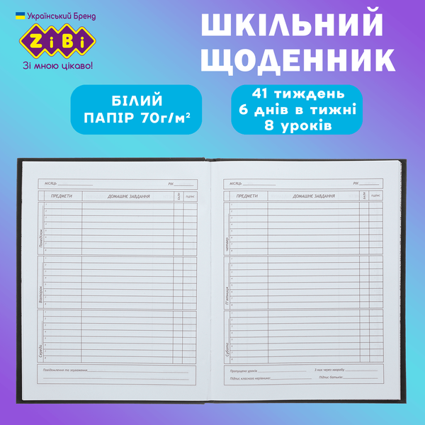 Дневник школьный ZiBi Toast A5+ 40 листов интегральная обложка KIDS Line ZB.13922 фото