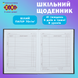 Дневник школьный ZiBi Toast A5+ 40 листов интегральная обложка KIDS Line ZB.13922 фото 3