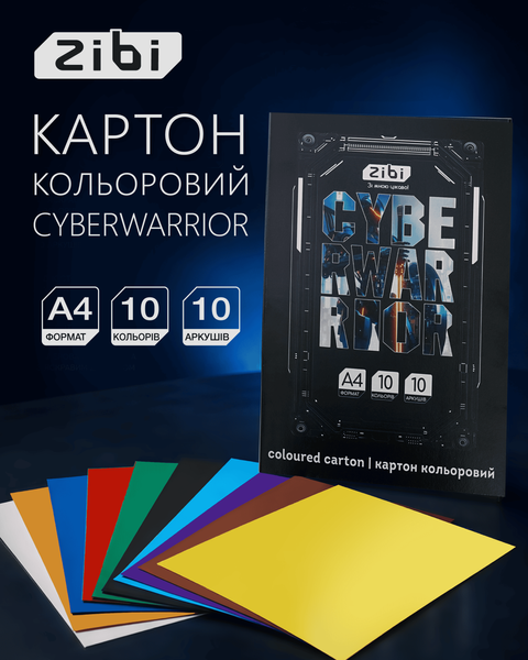 Набір кольорового картону Zibi Cyberwarrior A4 10 кольорів 10 аркушів (ZB.1950-03) ZB.1950-03 фото