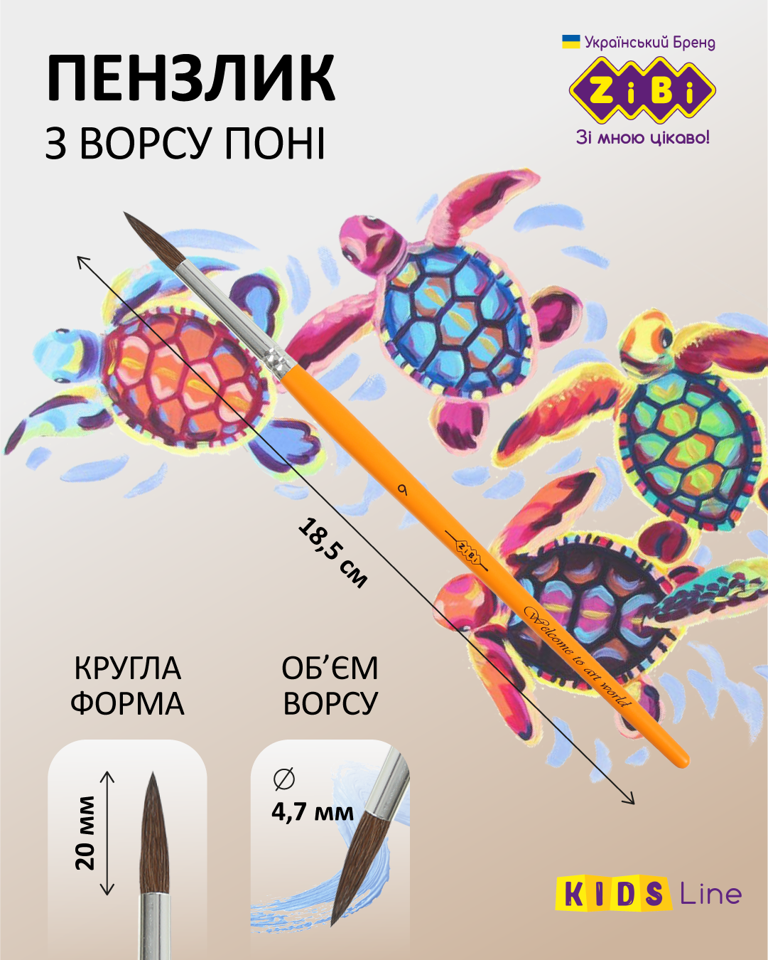Купити Пензлик круглий з ворсу поні №9 KIDS Line ZB.6930PR-9 в