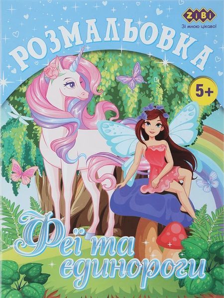 Набір розмальовок Kids Line, 6 шт, Zibi (ZB.16005.6) ZB.16005.6 фото