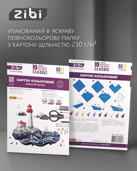 Набір кольорового картону Zibi Classic A4 10 кольорів 10 аркушів (ZB.1950C) ZB.1950C фото