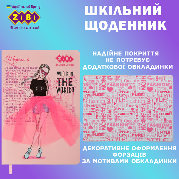Щоденник шкільний Fashion B5 48 аркушів тверда обкладинка зі штучної шкіри KIDS Line ZB.13208-43 фото