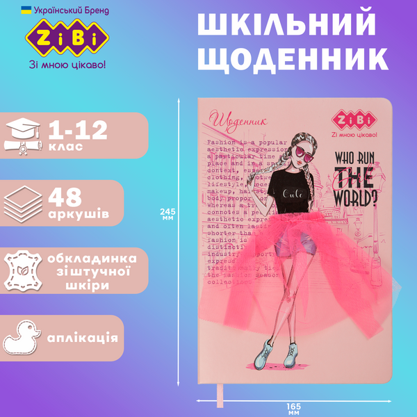 Щоденник шкільний Fashion B5 48 аркушів тверда обкладинка зі штучної шкіри KIDS Line ZB.13208-43 фото