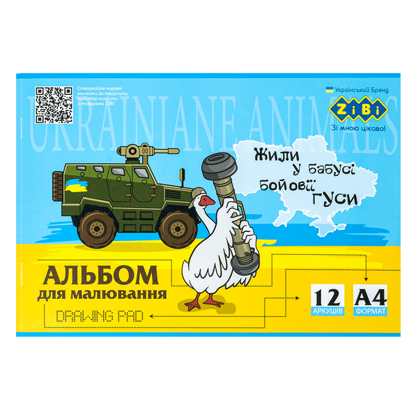 Альбом для рисования А4 на скобе 12 листов KIDS Line Patriot ZB.1421UKR фото