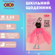 Щоденник шкільний Fashion B5 48 аркушів тверда обкладинка зі штучної шкіри KIDS Line ZB.13208-43 фото 2
