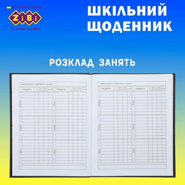 Дневник школьный ZiBi Ukraine A5+ 40 листов интегральная обложка KIDS Line ZB.13926 фото
