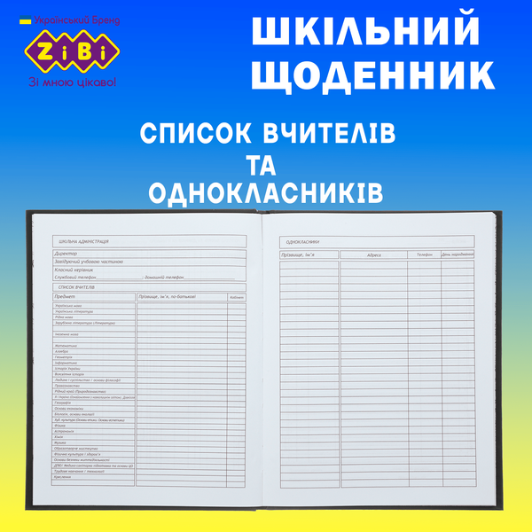 Дневник школьный ZiBi Ukraine A5+ 40 листов интегральная обложка KIDS Line ZB.13926 фото