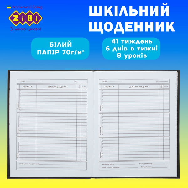 Дневник школьный ZiBi Ukraine A5+ 40 листов интегральная обложка KIDS Line ZB.13926 фото