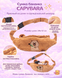Сумка бананка ZiBi Capybara ZB.700402 фото 3
