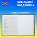 Дневник школьный ZiBi Ukraine A5+ 40 листов интегральная обложка KIDS Line ZB.13926 фото 7