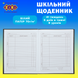 Дневник школьный ZiBi Ukraine A5+ 40 листов интегральная обложка KIDS Line ZB.13926 фото 3