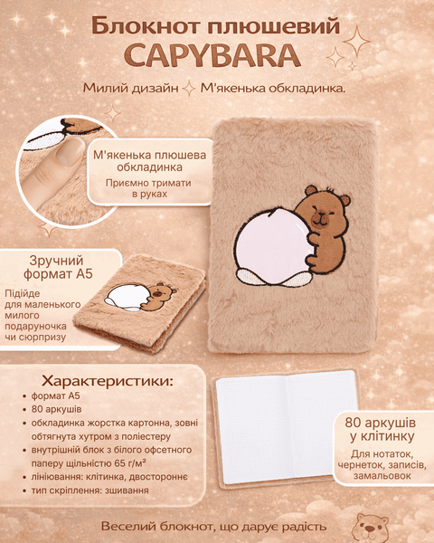 Блокнот плюшевий Capybara Zibi №9, A5, 80 аркушів, клітинка ZB.700023 фото