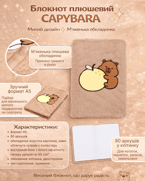Блокнот плюшевий Capybara Zibi №9, A5, 80 аркушів, клітинка ZB.700023 фото
