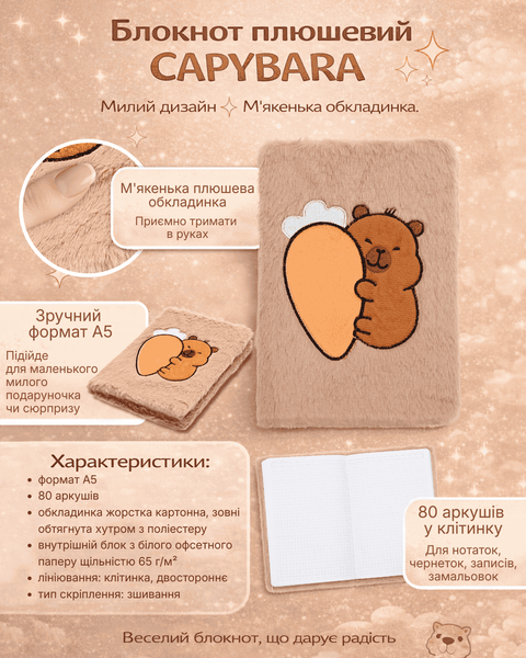 Блокнот плюшевий Capybara Zibi №9, A5, 80 аркушів, клітинка ZB.700023 фото