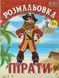 Набір розмальовок Kids Line, 6 шт, Zibi (ZB.16009.6) ZB.16009.6 фото 3