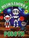 Набір розмальовок Kids Line, 6 шт, Zibi (ZB.16009.6) ZB.16009.6 фото 7