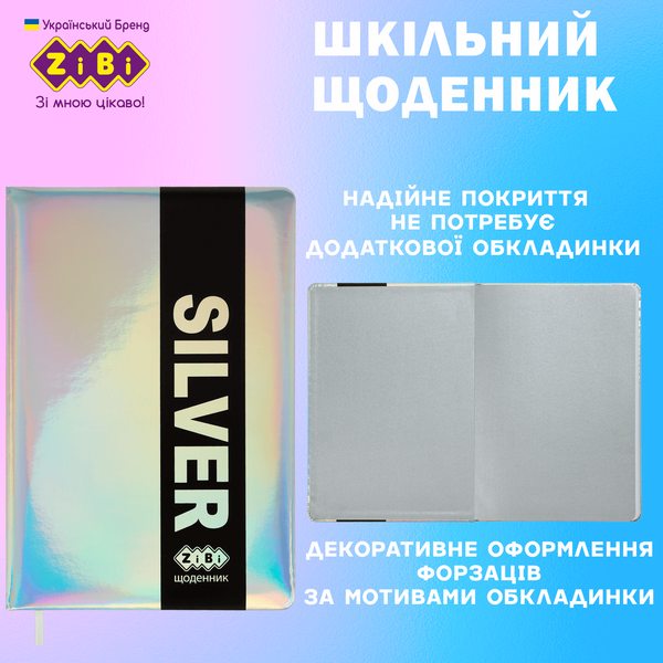 Дневник школьный Silver B5 48 листов твердая обложка из искусственной кожи KIDS Line ZB.13214-24 фото