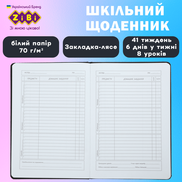 Дневник школьный Silver B5 48 листов твердая обложка из искусственной кожи KIDS Line ZB.13214-24 фото