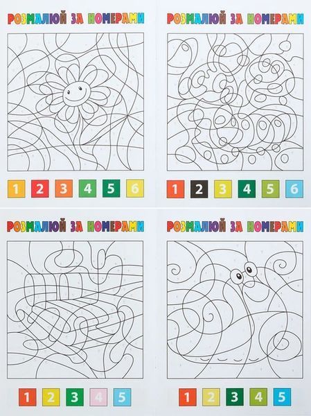 Набір розмальовок за номерами Kids Line, 4 шт, Zibi (ZB.16019.4) ZB.16019.4 фото