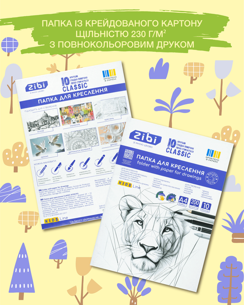 Папір для креслення ZiBi Classic A4 10 аркушів 200 г/м&sup2; ZB.1402 фото