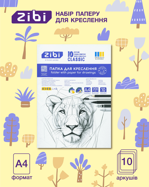 Папір для креслення ZiBi Classic A4 10 аркушів 200 г/м&sup2; ZB.1402 фото