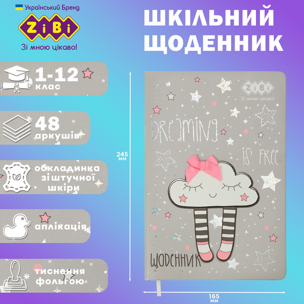 Дневник школьный Cloud B5 48 листов твердая обложка из искусственной кожи KIDS Line ZB.13216-09 фото