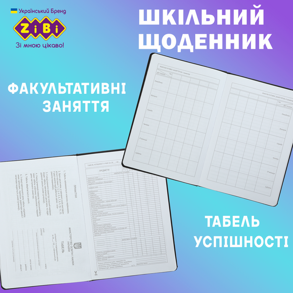 Дневник школьный Cloud B5 48 листов твердая обложка из искусственной кожи KIDS Line ZB.13216-09 фото