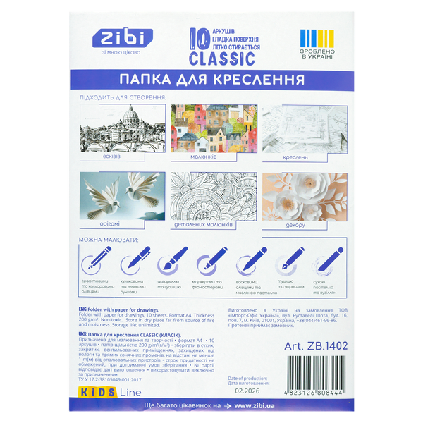 Папір для креслення ZiBi Classic A4 10 аркушів 200 г/м&sup2; ZB.1402 фото