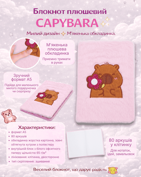 Блокнот плюшевий Capybara Zibi №2, A5, 80 аркушів, клітинка ZB.700016 фото