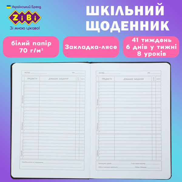 Щоденник шкільний Star B5 48 аркушів тверда обкладинка зі штучної шкіри KIDS Line ZB.13221-01 фото