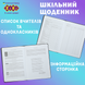 Щоденник шкільний Star B5 48 аркушів тверда обкладинка зі штучної шкіри KIDS Line ZB.13221-01 фото 6