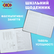 Щоденник шкільний Star B5 48 аркушів тверда обкладинка зі штучної шкіри KIDS Line ZB.13221-01 фото 8